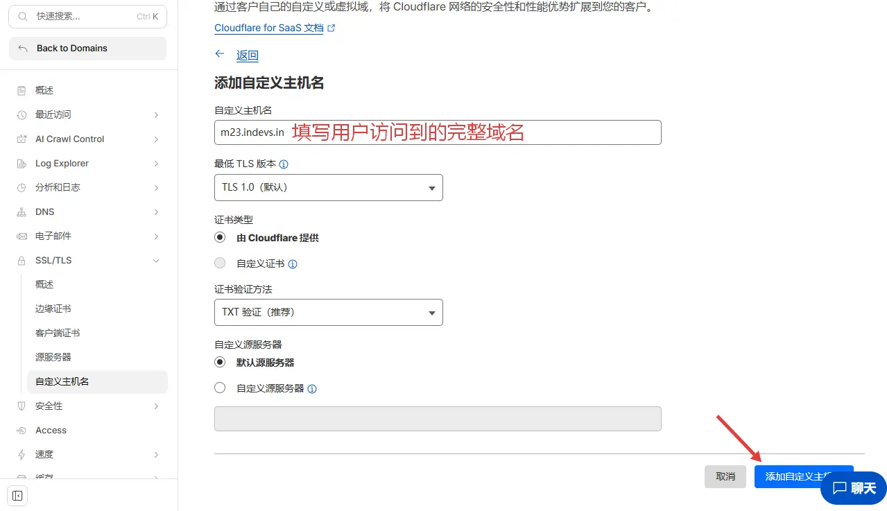 添加自定义主机名