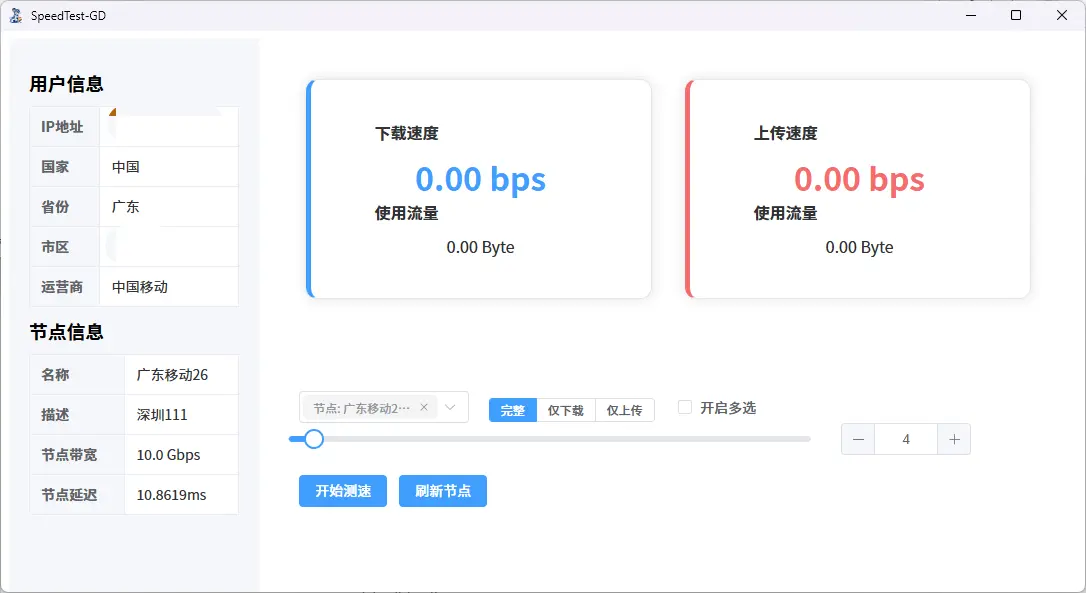 speedtest
